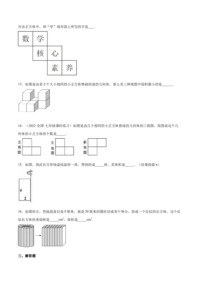 第一章丰富的图形世界（单元测试）（原卷版）_北师大初中数学_7上-北师大版初中数学_7上-初中数学北师大（旧版）赠送_05习题试卷_2单元试卷_单元测试（第1套）