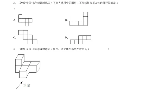 第一章丰富的图形世界（单元测试）（原卷版）_北师大初中数学_7上-北师大版初中数学_7上-初中数学北师大（旧版）赠送_05习题试卷_2单元试卷_单元测试（第1套）