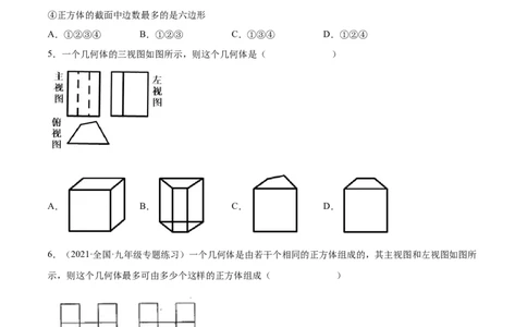 第一章丰富的图形世界（单元测试）（原卷版）_北师大初中数学_7上-北师大版初中数学_7上-初中数学北师大（旧版）赠送_05习题试卷_2单元试卷_单元测试（第1套）