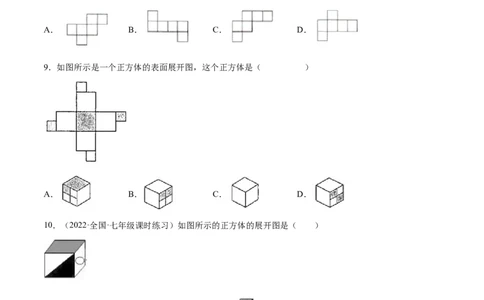 第一章丰富的图形世界（单元测试）（原卷版）_北师大初中数学_7上-北师大版初中数学_7上-初中数学北师大（旧版）赠送_05习题试卷_2单元试卷_单元测试（第1套）