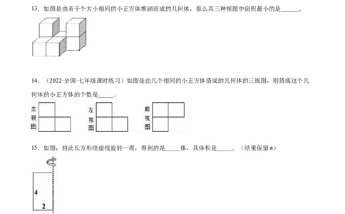 第一章丰富的图形世界（单元测试）（原卷版）_北师大初中数学_7上-北师大版初中数学_7上-初中数学北师大（旧版）赠送_05习题试卷_2单元试卷_单元测试（第1套）