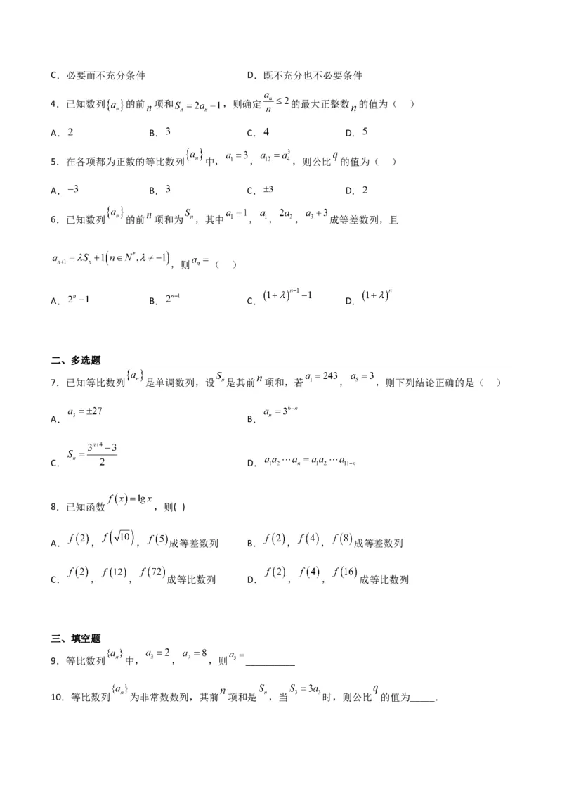专题6.3等比数列（原卷版）_02高考数学_新高考复习资料_2024年新高考资料_一轮复习资料_2024年高考数学一轮复习《考点&bull;题型&bull;技巧》精讲与精练高分突破系列（新高考专用）