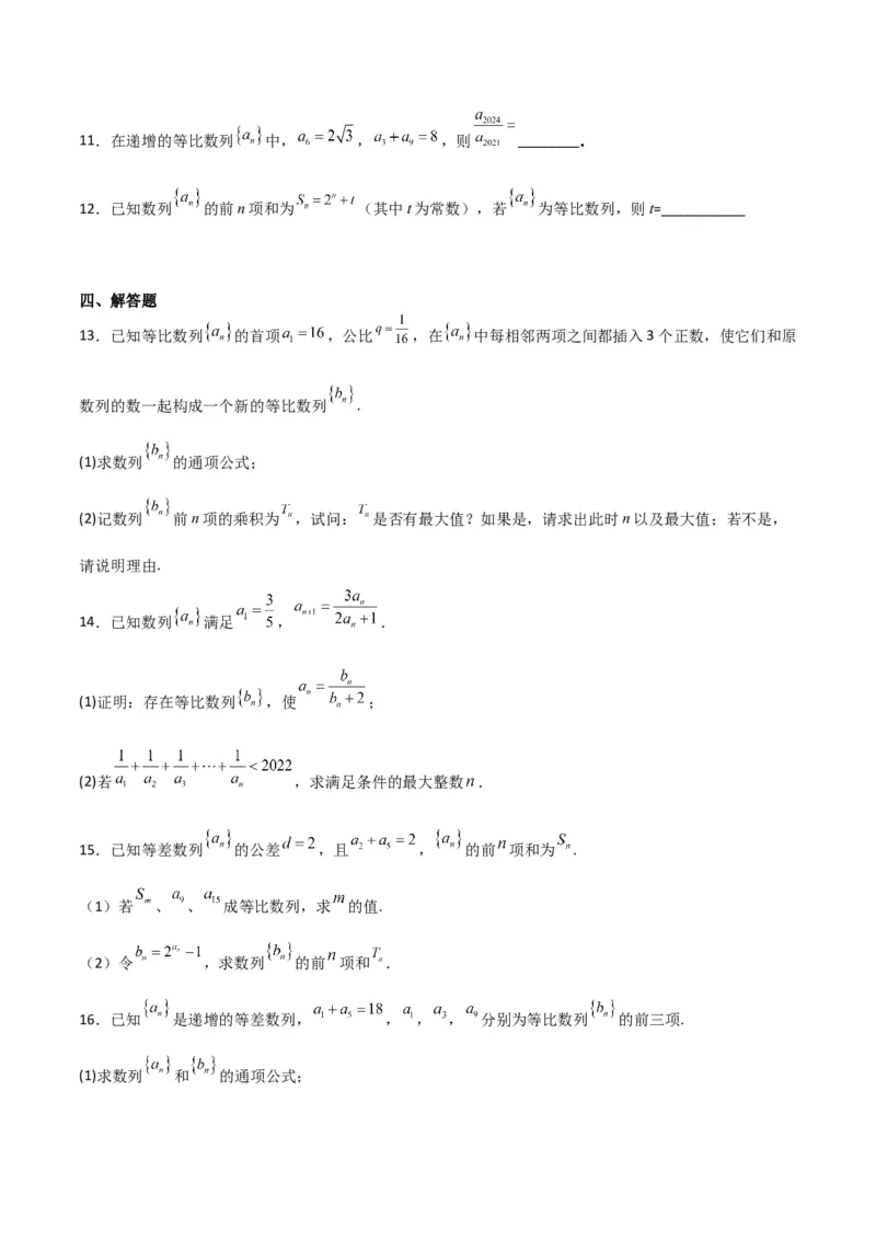 专题6.3等比数列（原卷版）_02高考数学_新高考复习资料_2024年新高考资料_一轮复习资料_2024年高考数学一轮复习《考点&bull;题型&bull;技巧》精讲与精练高分突破系列（新高考专用）