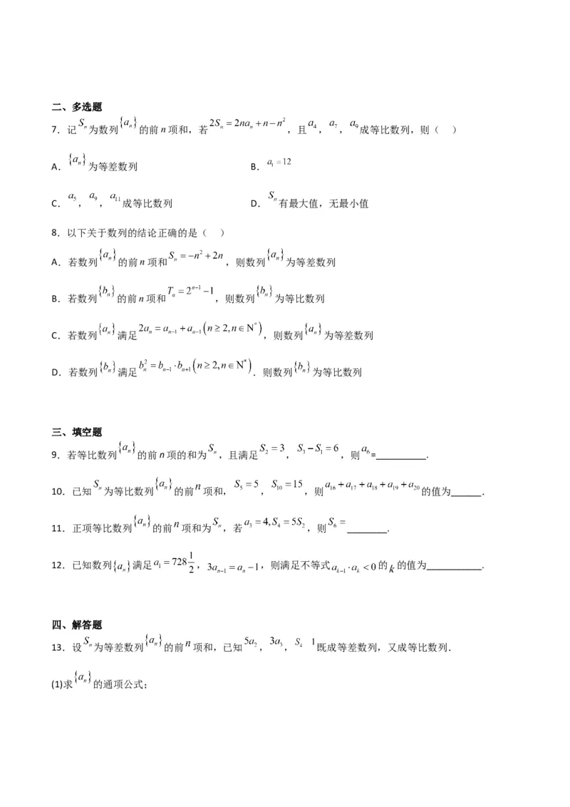 专题6.3等比数列（原卷版）_02高考数学_新高考复习资料_2024年新高考资料_一轮复习资料_2024年高考数学一轮复习《考点&bull;题型&bull;技巧》精讲与精练高分突破系列（新高考专用）
