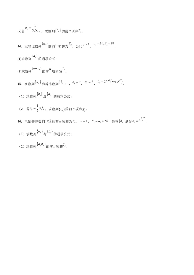 专题6.3等比数列（原卷版）_02高考数学_新高考复习资料_2024年新高考资料_一轮复习资料_2024年高考数学一轮复习《考点&bull;题型&bull;技巧》精讲与精练高分突破系列（新高考专用）