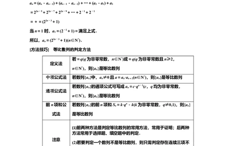 专题6.3等比数列（原卷版）_02高考数学_新高考复习资料_2024年新高考资料_一轮复习资料_2024年高考数学一轮复习《考点&bull;题型&bull;技巧》精讲与精练高分突破系列（新高考专用）