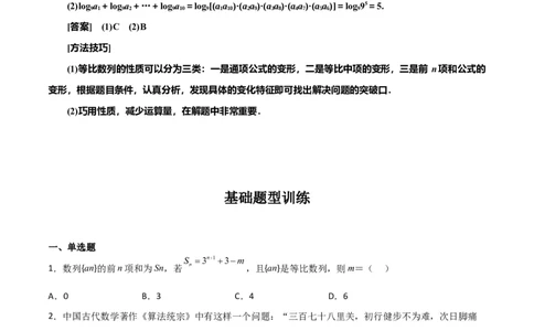 专题6.3等比数列（原卷版）_02高考数学_新高考复习资料_2024年新高考资料_一轮复习资料_2024年高考数学一轮复习《考点&bull;题型&bull;技巧》精讲与精练高分突破系列（新高考专用）