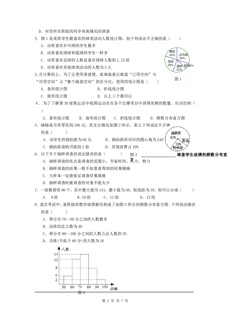 第六章复习_北师大初中数学_7上-北师大版初中数学_7上-初中数学北师大（旧版）赠送_03教案_全册教案（第1套）_复习教案（赠送）