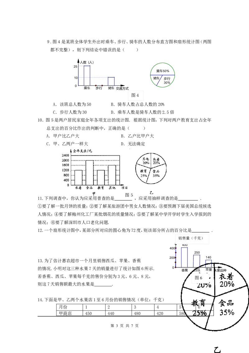 第六章复习_北师大初中数学_7上-北师大版初中数学_7上-初中数学北师大（旧版）赠送_03教案_全册教案（第1套）_复习教案（赠送）