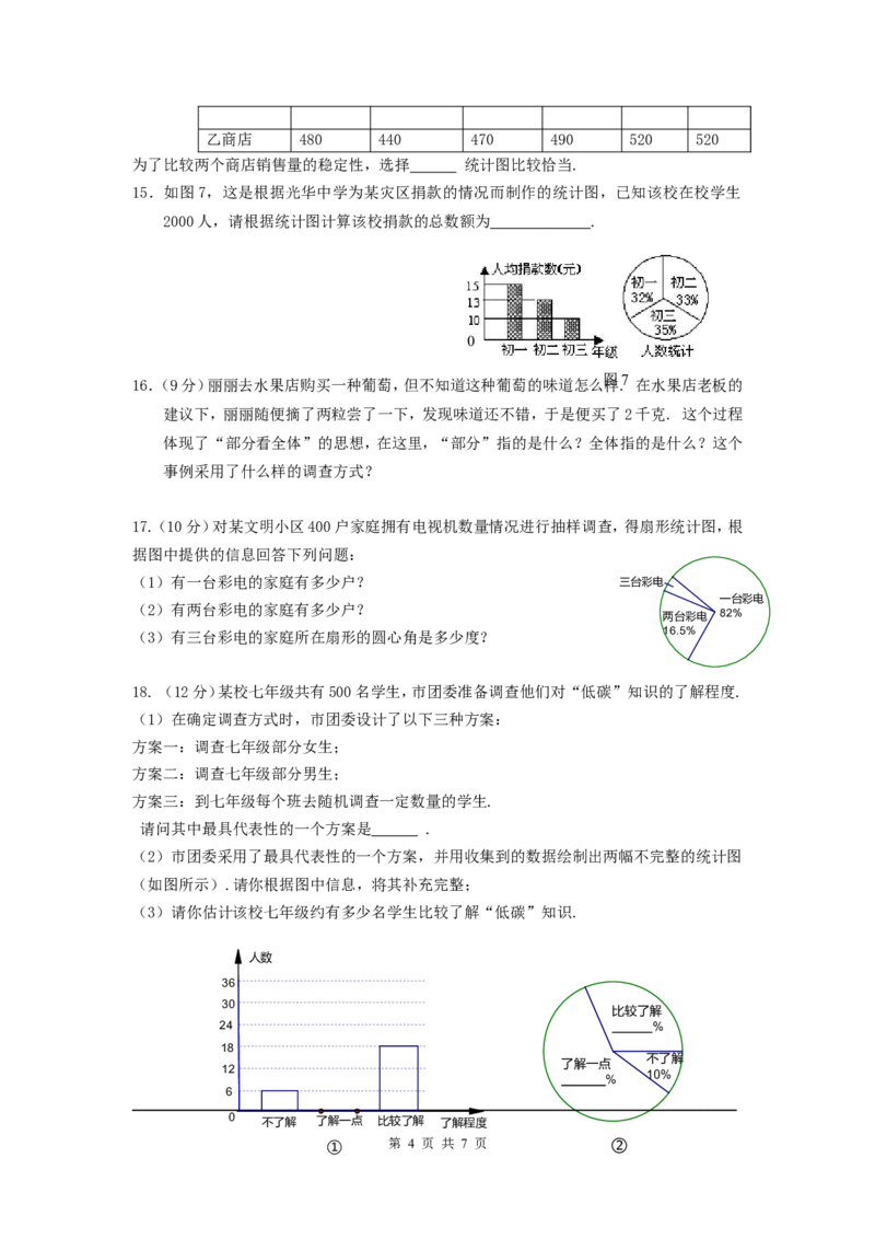 第六章复习_北师大初中数学_7上-北师大版初中数学_7上-初中数学北师大（旧版）赠送_03教案_全册教案（第1套）_复习教案（赠送）