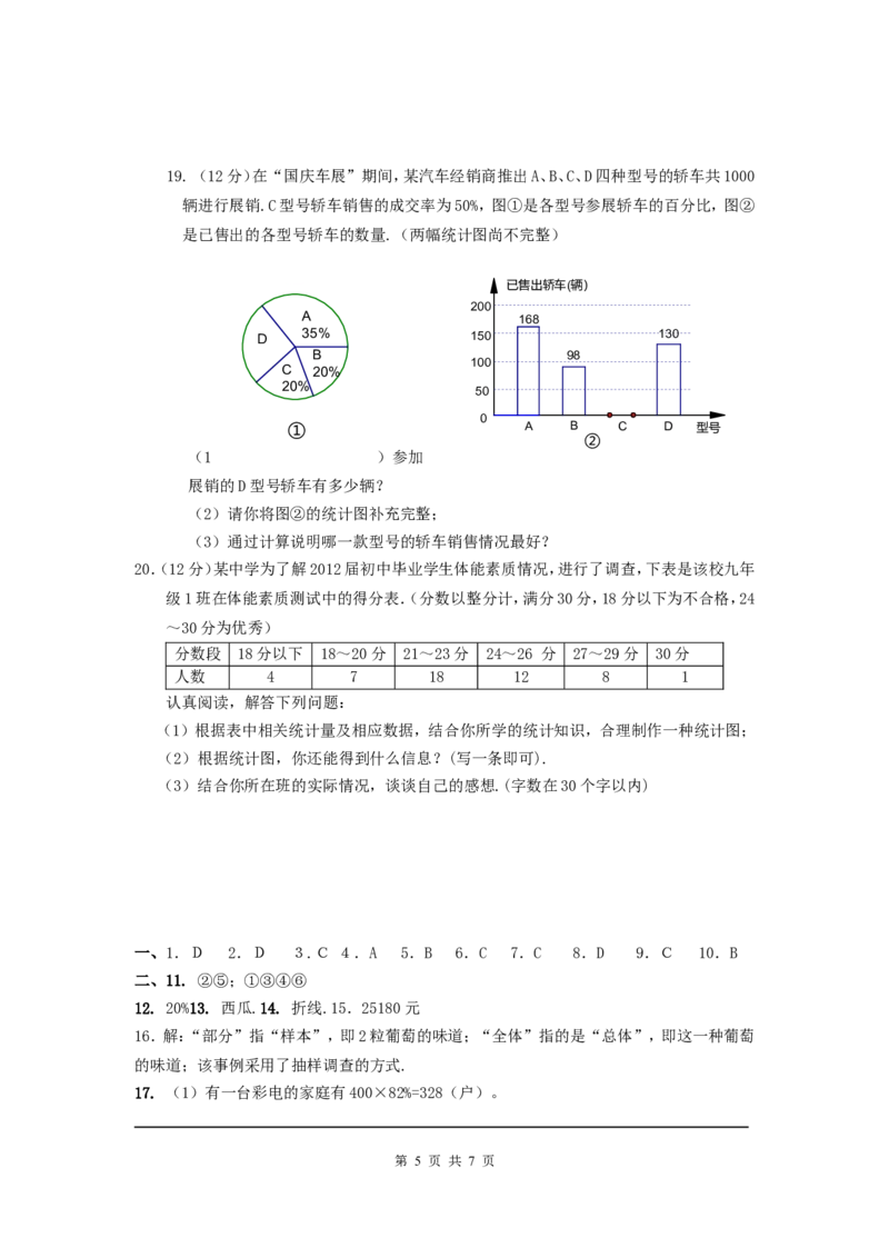 第六章复习_北师大初中数学_7上-北师大版初中数学_7上-初中数学北师大（旧版）赠送_03教案_全册教案（第1套）_复习教案（赠送）
