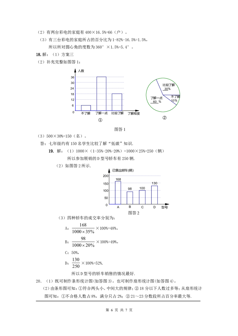 第六章复习_北师大初中数学_7上-北师大版初中数学_7上-初中数学北师大（旧版）赠送_03教案_全册教案（第1套）_复习教案（赠送）