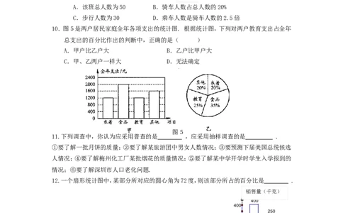 第六章复习_北师大初中数学_7上-北师大版初中数学_7上-初中数学北师大（旧版）赠送_03教案_全册教案（第1套）_复习教案（赠送）