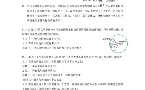 第六章复习_北师大初中数学_7上-北师大版初中数学_7上-初中数学北师大（旧版）赠送_03教案_全册教案（第1套）_复习教案（赠送）