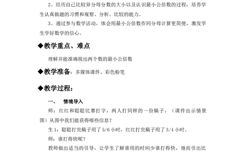 2.4最小公倍数_小学1-6年级常用的上册资源汇总_五年级上册资料(1)_5年级下册教学资源包教案+学案_第二单元异分母分数加减法（教案+学案）_教案