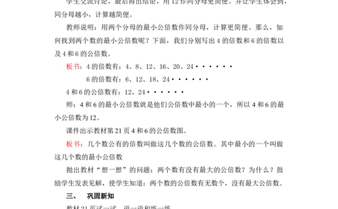 2.4最小公倍数_小学1-6年级常用的上册资源汇总_五年级上册资料(1)_5年级下册教学资源包教案+学案_第二单元异分母分数加减法（教案+学案）_教案