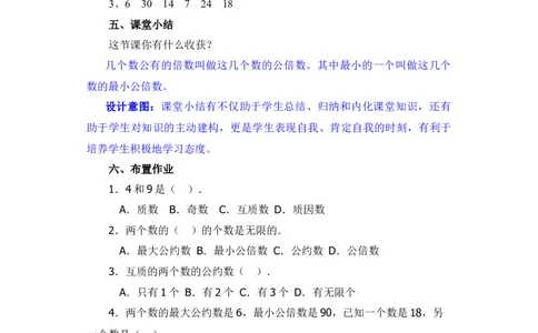 2.4最小公倍数_小学1-6年级常用的上册资源汇总_五年级上册资料(1)_5年级下册教学资源包教案+学案_第二单元异分母分数加减法（教案+学案）_教案