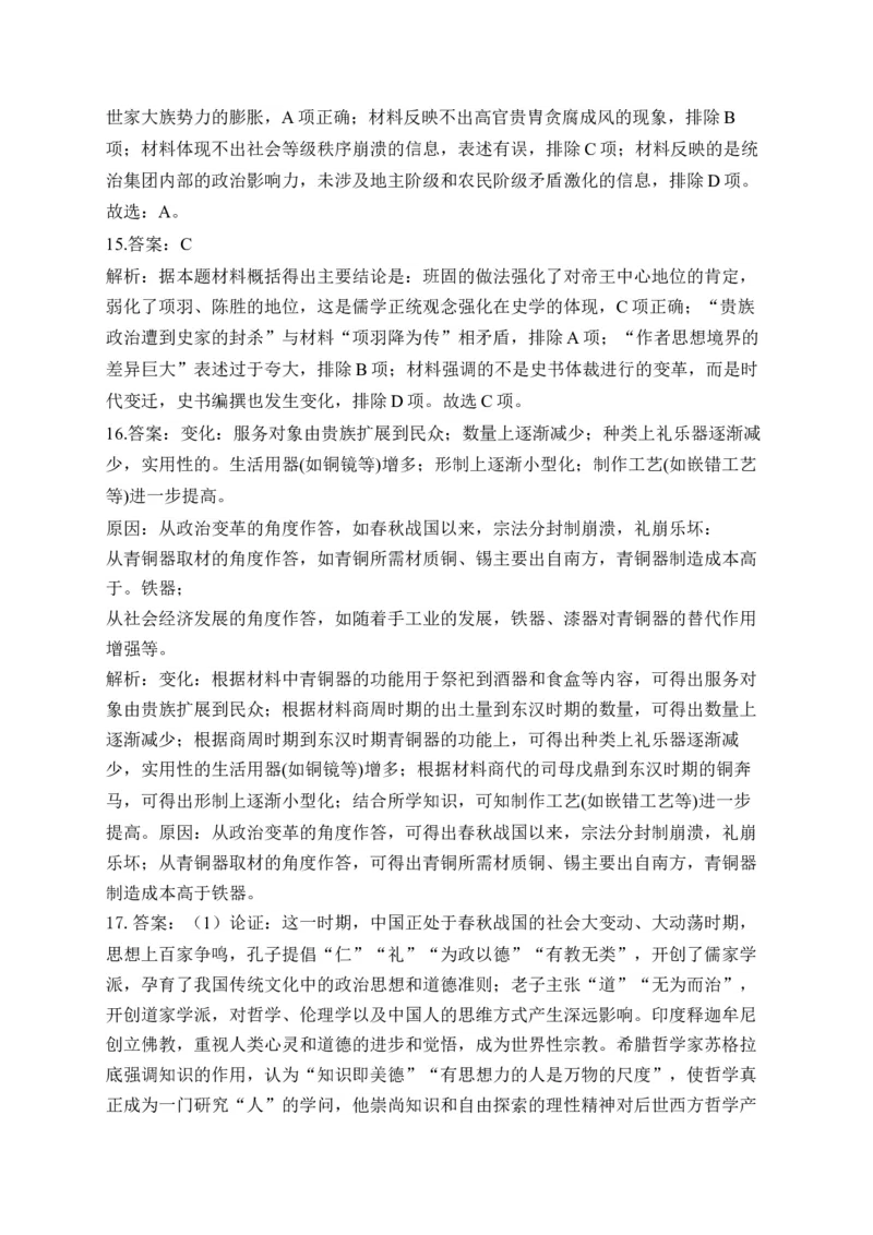 专题一从中华民族起源到秦汉统一多民族封建国家的建立与巩固&mdash;2025届高考历史考点剖析（含解析）_07高考历史_2025年新高考资料_一轮复习_2025届高考历史考点剖析练习（含解析）