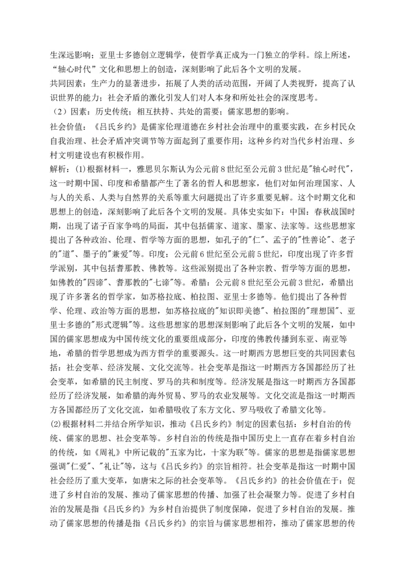 专题一从中华民族起源到秦汉统一多民族封建国家的建立与巩固&mdash;2025届高考历史考点剖析（含解析）_07高考历史_2025年新高考资料_一轮复习_2025届高考历史考点剖析练习（含解析）