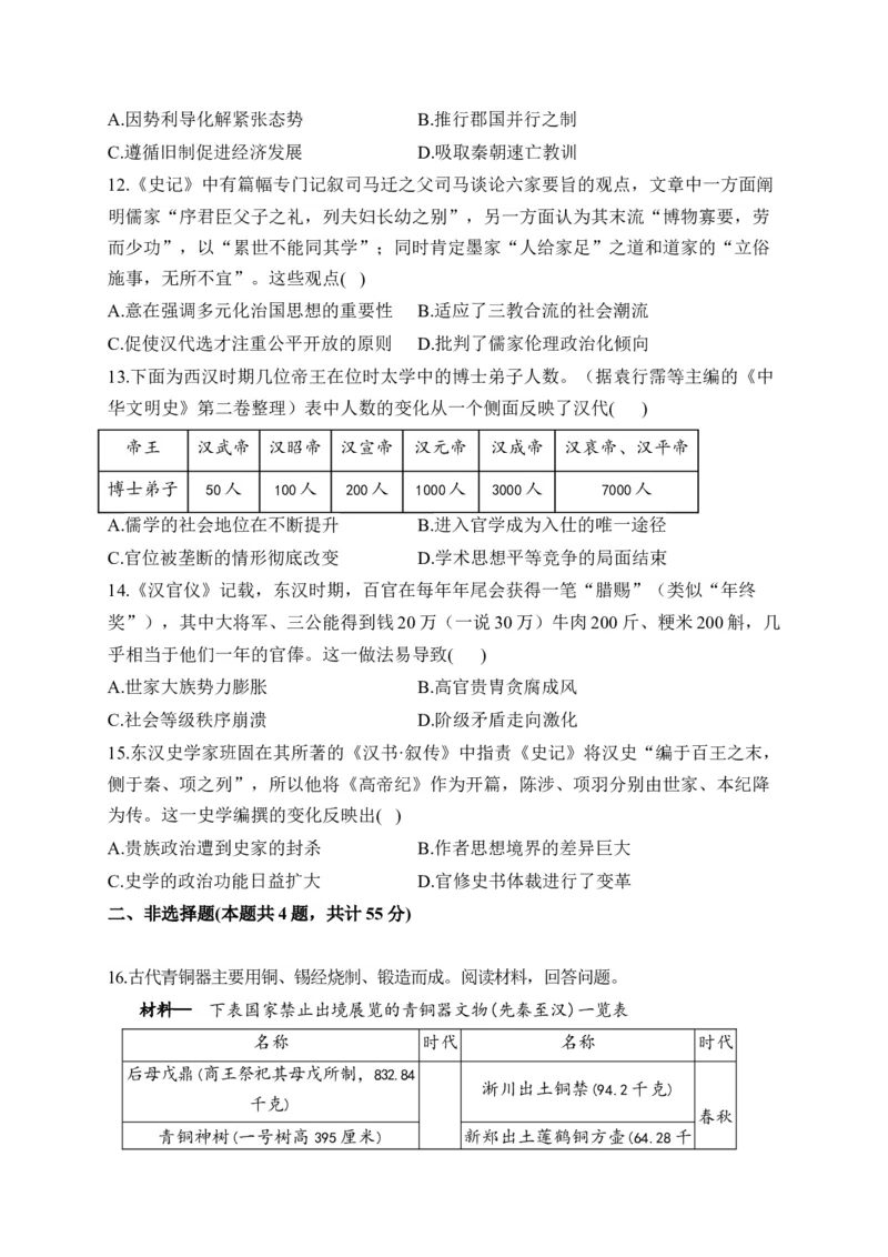 专题一从中华民族起源到秦汉统一多民族封建国家的建立与巩固&mdash;2025届高考历史考点剖析（含解析）_07高考历史_2025年新高考资料_一轮复习_2025届高考历史考点剖析练习（含解析）