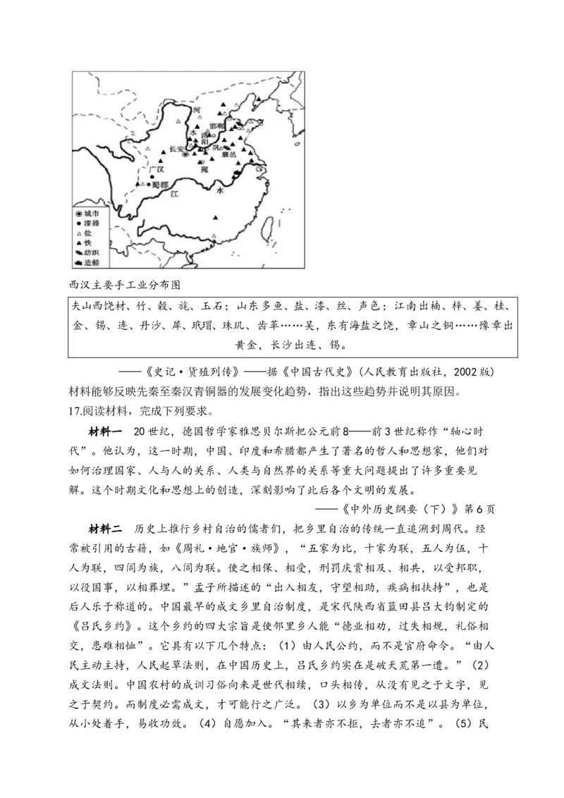 专题一从中华民族起源到秦汉统一多民族封建国家的建立与巩固&mdash;2025届高考历史考点剖析（含解析）_07高考历史_2025年新高考资料_一轮复习_2025届高考历史考点剖析练习（含解析）