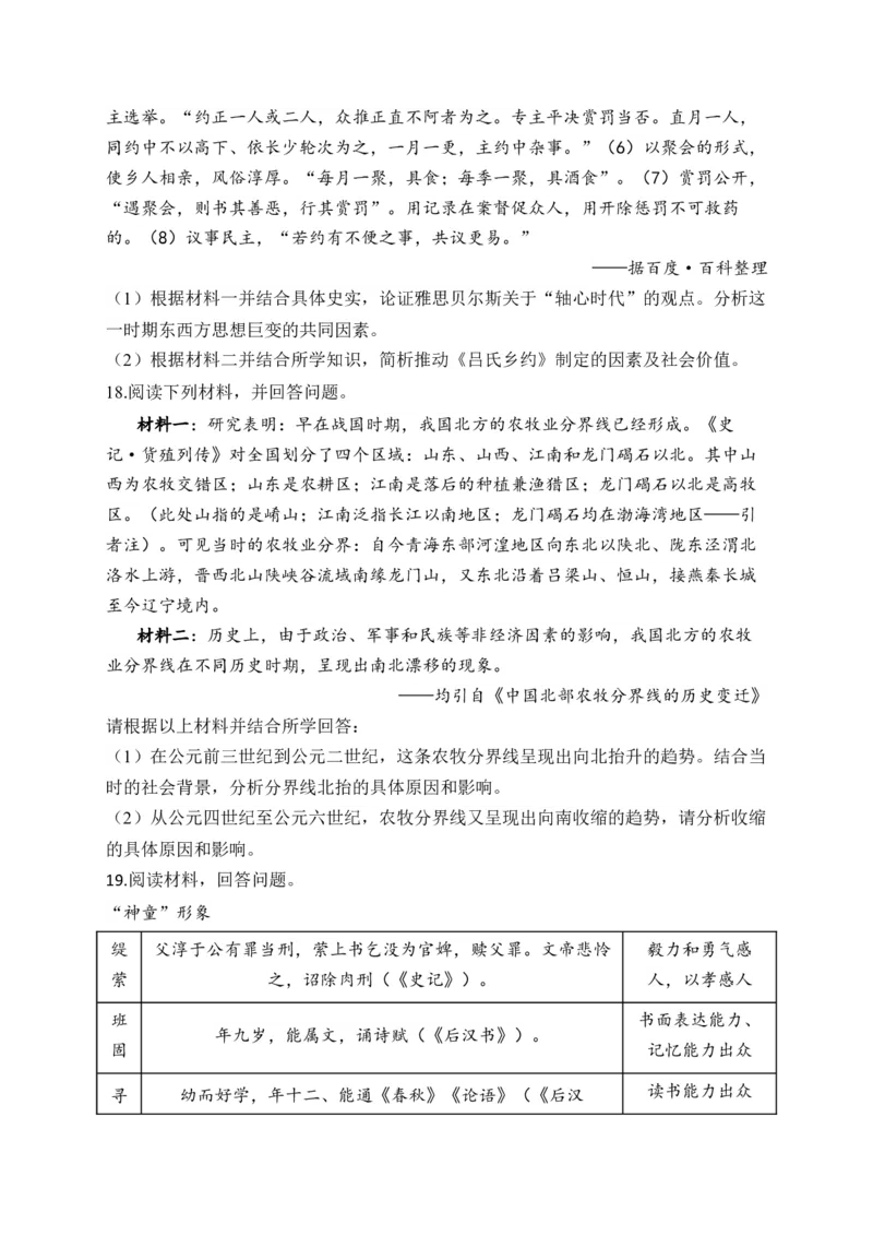 专题一从中华民族起源到秦汉统一多民族封建国家的建立与巩固&mdash;2025届高考历史考点剖析（含解析）_07高考历史_2025年新高考资料_一轮复习_2025届高考历史考点剖析练习（含解析）