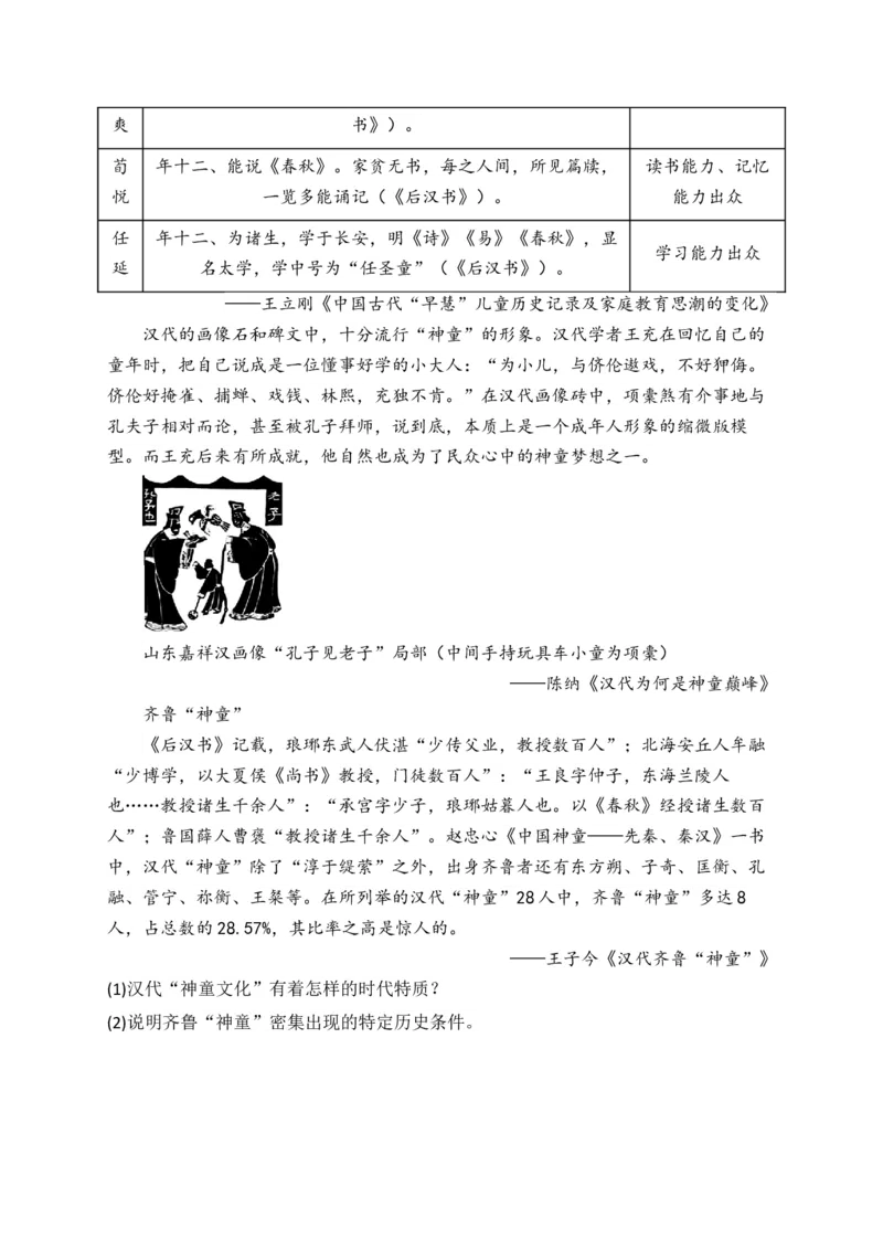 专题一从中华民族起源到秦汉统一多民族封建国家的建立与巩固&mdash;2025届高考历史考点剖析（含解析）_07高考历史_2025年新高考资料_一轮复习_2025届高考历史考点剖析练习（含解析）