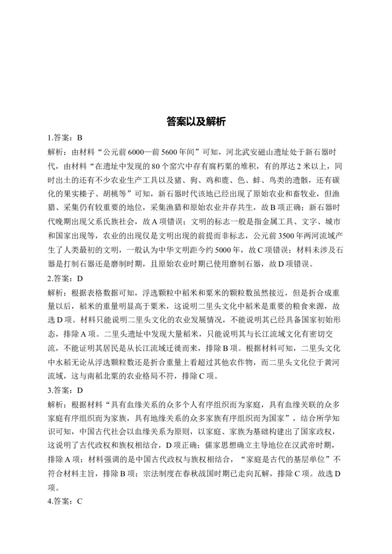 专题一从中华民族起源到秦汉统一多民族封建国家的建立与巩固&mdash;2025届高考历史考点剖析（含解析）_07高考历史_2025年新高考资料_一轮复习_2025届高考历史考点剖析练习（含解析）
