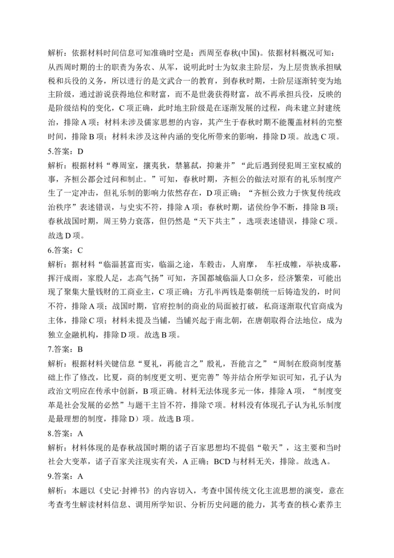 专题一从中华民族起源到秦汉统一多民族封建国家的建立与巩固&mdash;2025届高考历史考点剖析（含解析）_07高考历史_2025年新高考资料_一轮复习_2025届高考历史考点剖析练习（含解析）