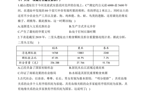 专题一从中华民族起源到秦汉统一多民族封建国家的建立与巩固&mdash;2025届高考历史考点剖析（含解析）_07高考历史_2025年新高考资料_一轮复习_2025届高考历史考点剖析练习（含解析）