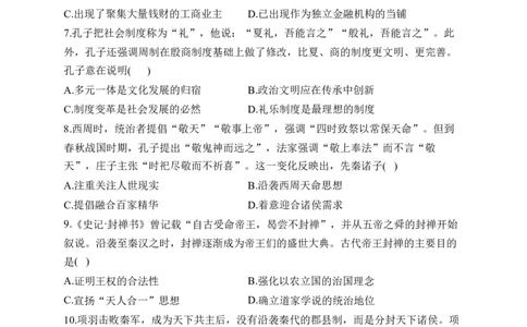 专题一从中华民族起源到秦汉统一多民族封建国家的建立与巩固&mdash;2025届高考历史考点剖析（含解析）_07高考历史_2025年新高考资料_一轮复习_2025届高考历史考点剖析练习（含解析）