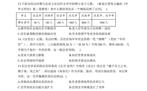 专题一从中华民族起源到秦汉统一多民族封建国家的建立与巩固&mdash;2025届高考历史考点剖析（含解析）_07高考历史_2025年新高考资料_一轮复习_2025届高考历史考点剖析练习（含解析）