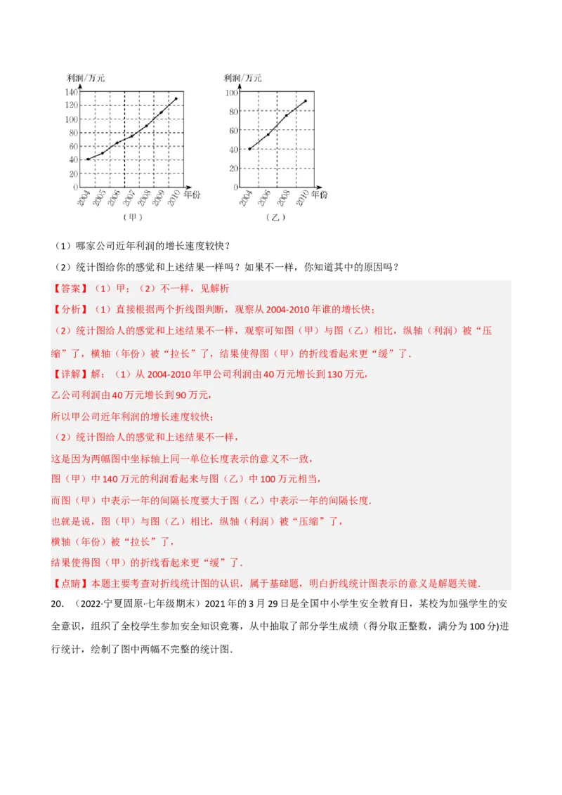第六章数据的收集与整理（单元测试）（解析版）_北师大初中数学_7上-北师大版初中数学_7上-初中数学北师大（旧版）赠送_05习题试卷_2单元试卷_单元测试（第1套）
