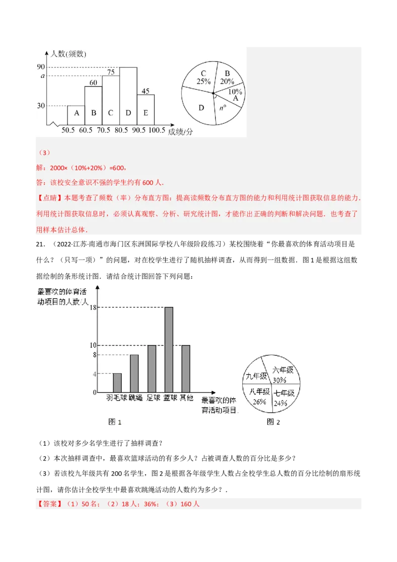 第六章数据的收集与整理（单元测试）（解析版）_北师大初中数学_7上-北师大版初中数学_7上-初中数学北师大（旧版）赠送_05习题试卷_2单元试卷_单元测试（第1套）