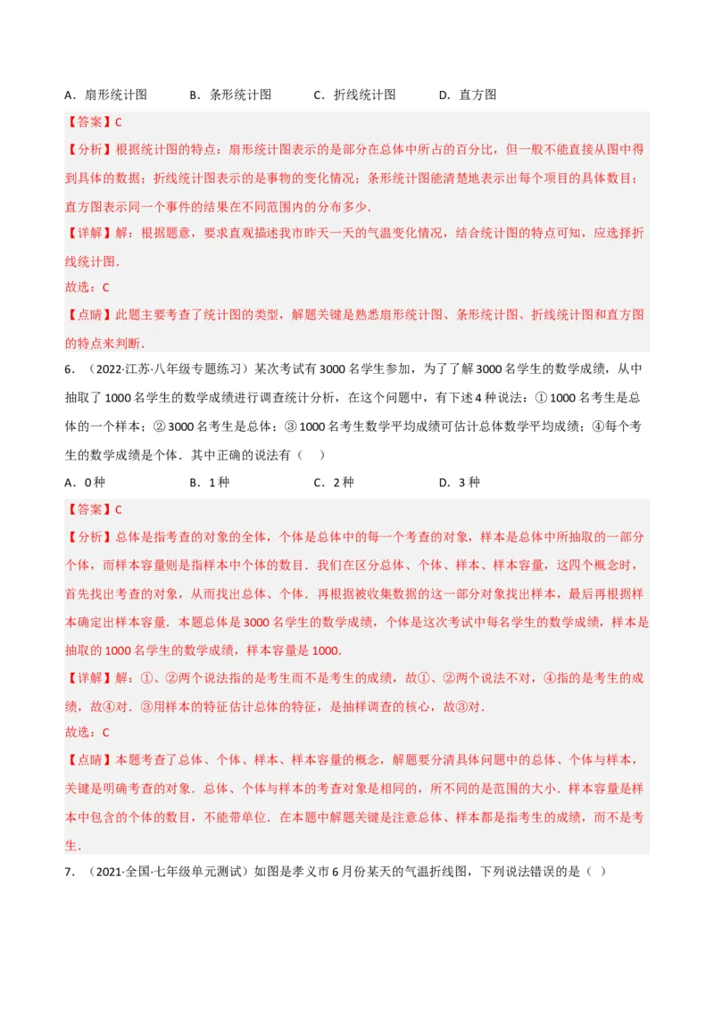 第六章数据的收集与整理（单元测试）（解析版）_北师大初中数学_7上-北师大版初中数学_7上-初中数学北师大（旧版）赠送_05习题试卷_2单元试卷_单元测试（第1套）