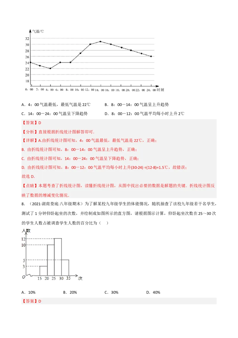 第六章数据的收集与整理（单元测试）（解析版）_北师大初中数学_7上-北师大版初中数学_7上-初中数学北师大（旧版）赠送_05习题试卷_2单元试卷_单元测试（第1套）