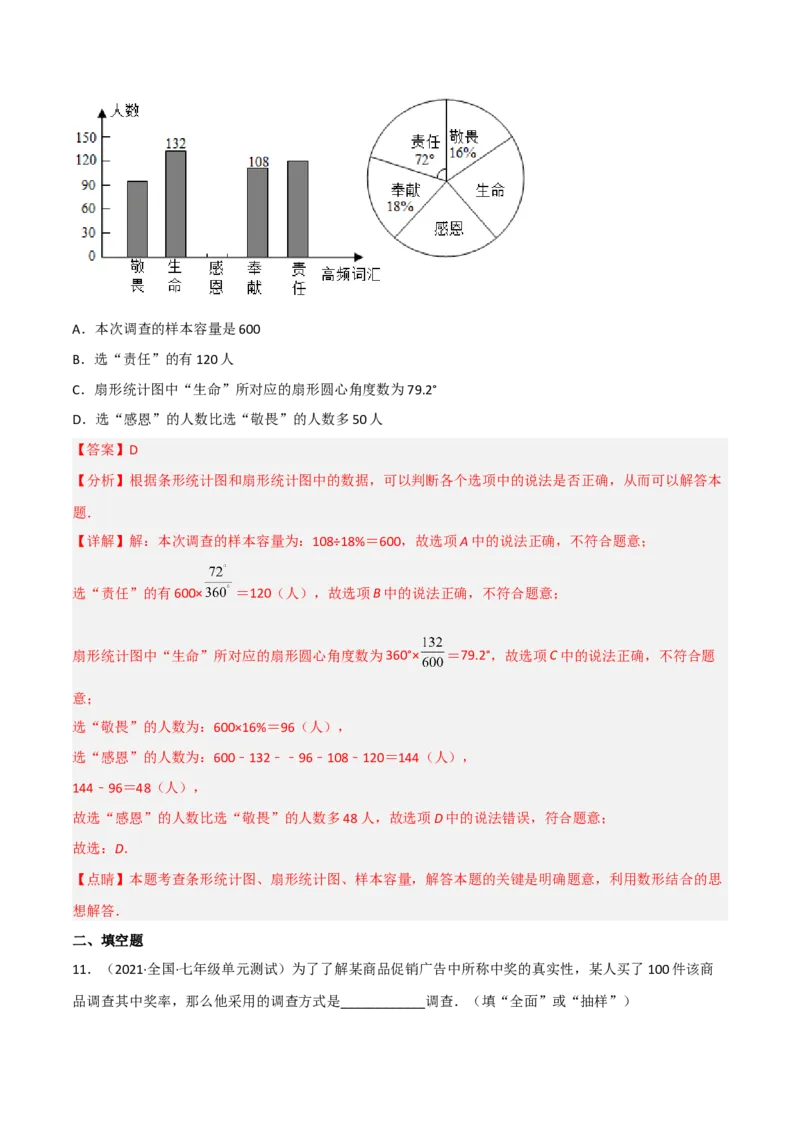 第六章数据的收集与整理（单元测试）（解析版）_北师大初中数学_7上-北师大版初中数学_7上-初中数学北师大（旧版）赠送_05习题试卷_2单元试卷_单元测试（第1套）