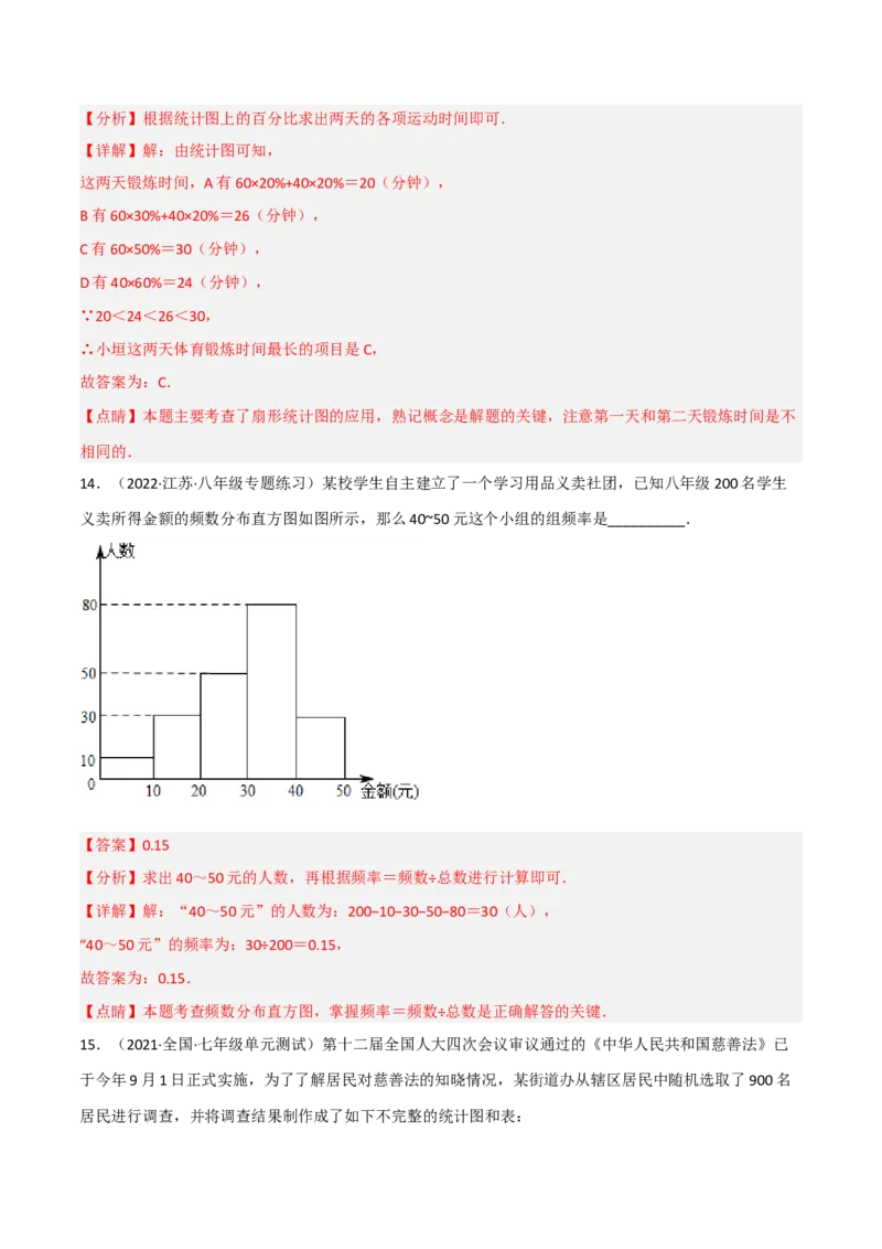 第六章数据的收集与整理（单元测试）（解析版）_北师大初中数学_7上-北师大版初中数学_7上-初中数学北师大（旧版）赠送_05习题试卷_2单元试卷_单元测试（第1套）