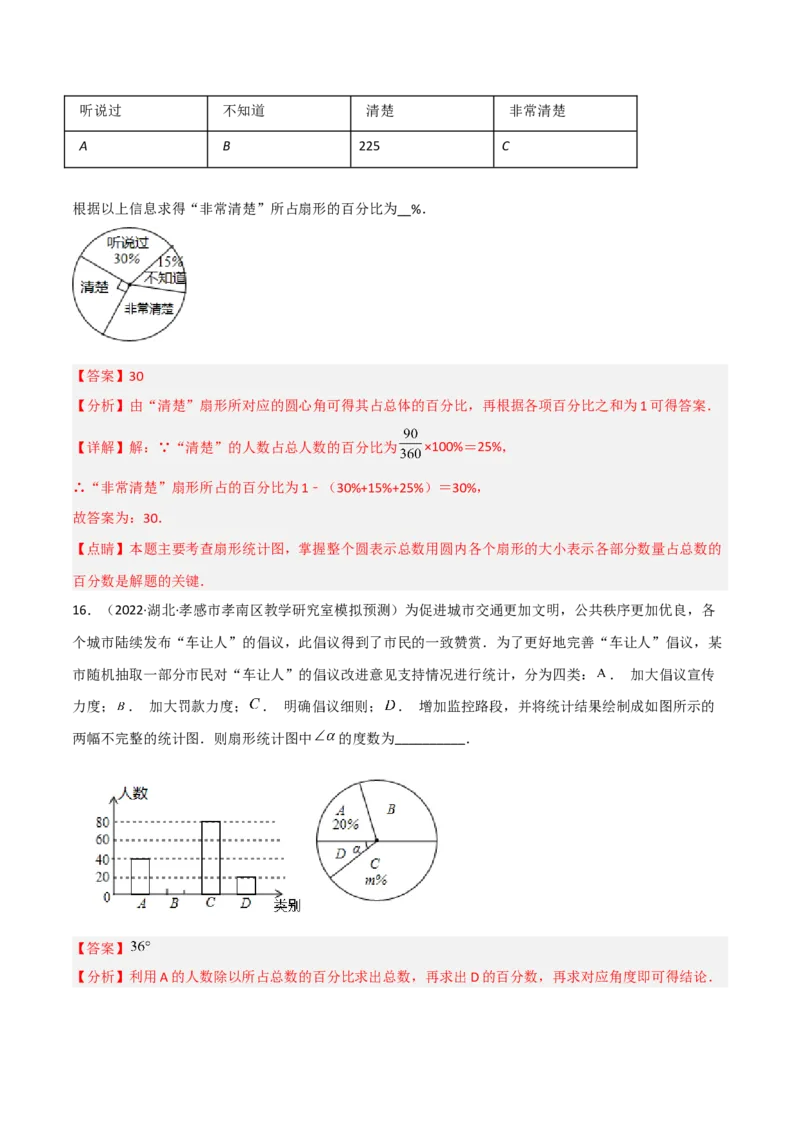 第六章数据的收集与整理（单元测试）（解析版）_北师大初中数学_7上-北师大版初中数学_7上-初中数学北师大（旧版）赠送_05习题试卷_2单元试卷_单元测试（第1套）
