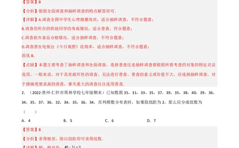 第六章数据的收集与整理（单元测试）（解析版）_北师大初中数学_7上-北师大版初中数学_7上-初中数学北师大（旧版）赠送_05习题试卷_2单元试卷_单元测试（第1套）