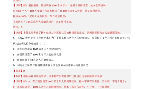 第六章数据的收集与整理（单元测试）（解析版）_北师大初中数学_7上-北师大版初中数学_7上-初中数学北师大（旧版）赠送_05习题试卷_2单元试卷_单元测试（第1套）