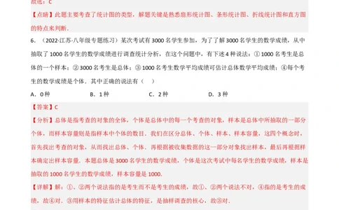 第六章数据的收集与整理（单元测试）（解析版）_北师大初中数学_7上-北师大版初中数学_7上-初中数学北师大（旧版）赠送_05习题试卷_2单元试卷_单元测试（第1套）
