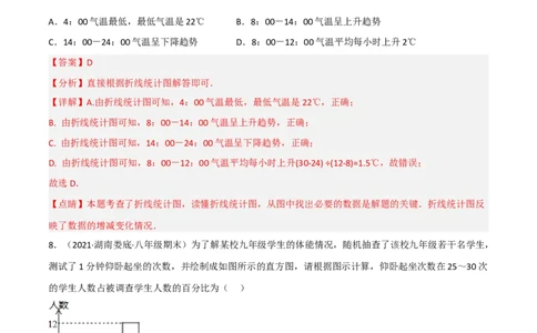 第六章数据的收集与整理（单元测试）（解析版）_北师大初中数学_7上-北师大版初中数学_7上-初中数学北师大（旧版）赠送_05习题试卷_2单元试卷_单元测试（第1套）