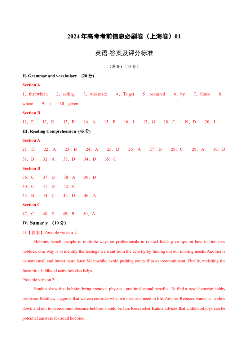 信息必刷卷01（上海专用）参考答案_03高考英语_2025年新高考资料_2025考前信息卷_2025年高考英语考前信息必刷卷（上海专用）3436537