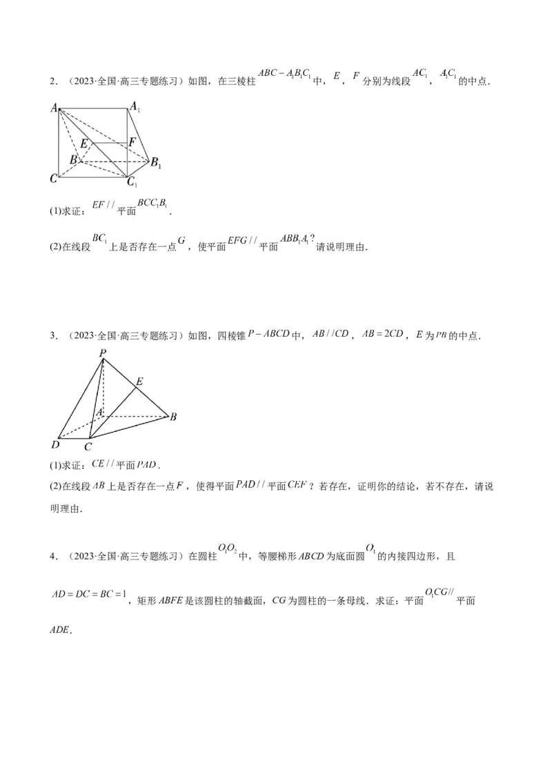 第33讲空间直线、平面的平行（精讲）一轮复习讲义2024年高考数学高频考点题型归纳与方法总结（新高考通用）原卷版_2024年新高考资料_1.2024一轮复习
