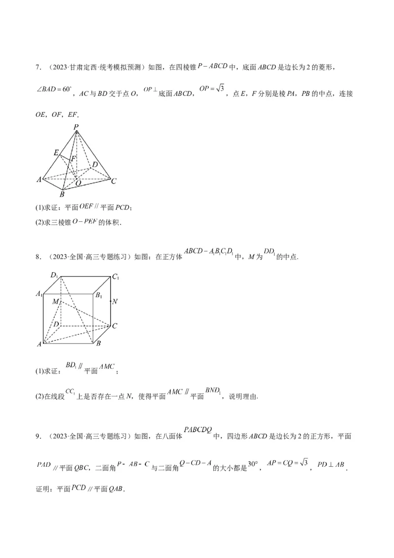 第33讲空间直线、平面的平行（精讲）一轮复习讲义2024年高考数学高频考点题型归纳与方法总结（新高考通用）原卷版_2024年新高考资料_1.2024一轮复习