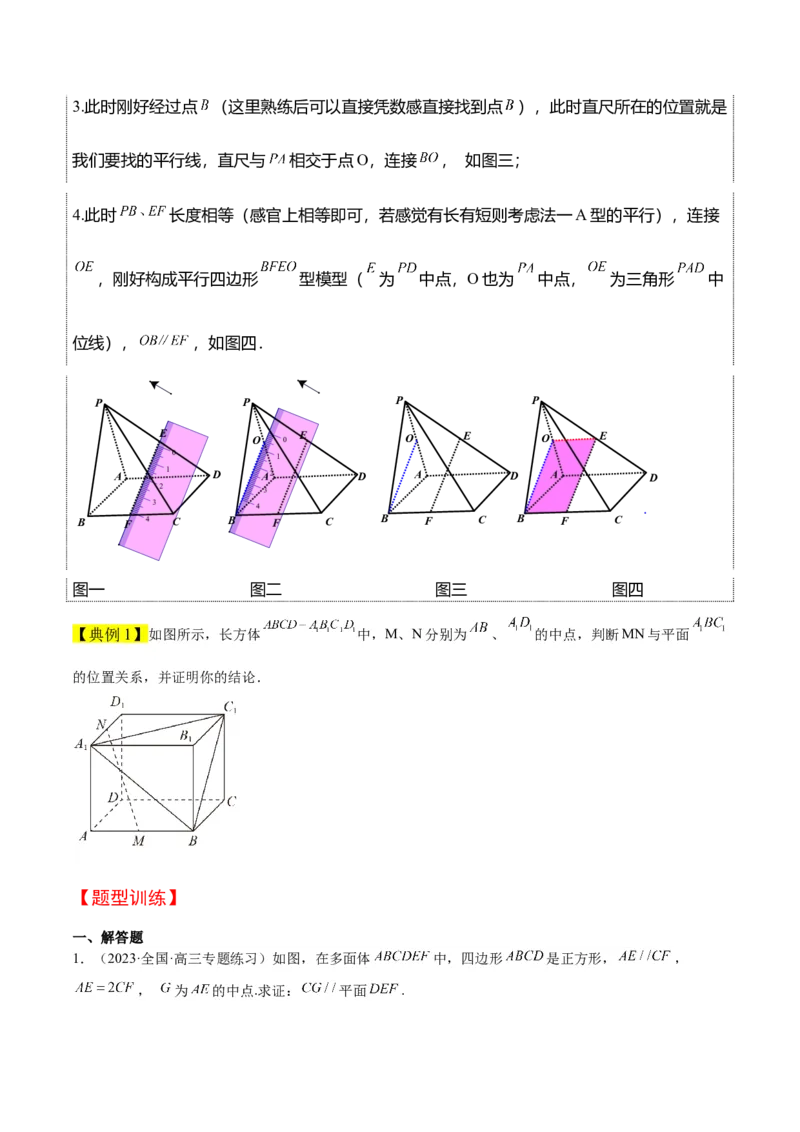 第33讲空间直线、平面的平行（精讲）一轮复习讲义2024年高考数学高频考点题型归纳与方法总结（新高考通用）原卷版_2024年新高考资料_1.2024一轮复习