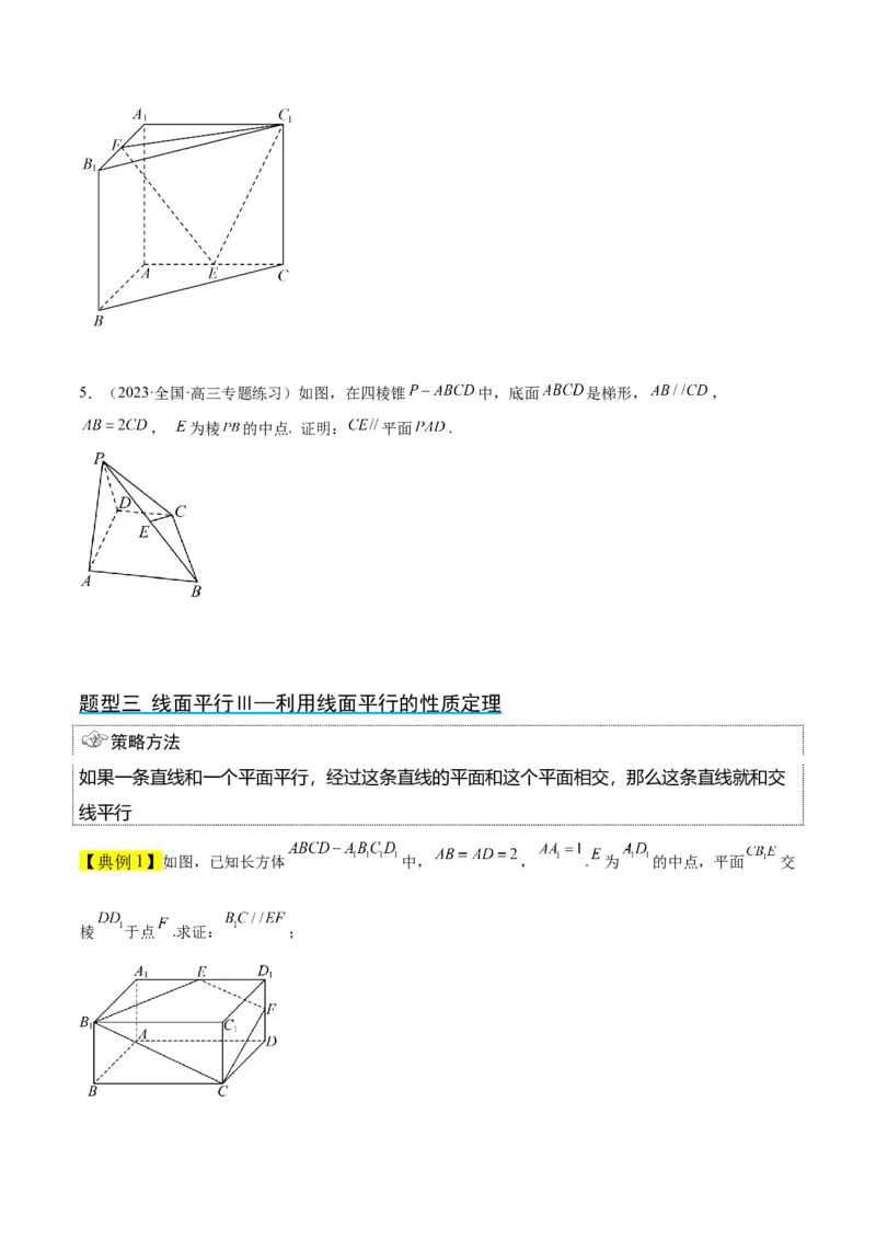 第33讲空间直线、平面的平行（精讲）一轮复习讲义2024年高考数学高频考点题型归纳与方法总结（新高考通用）原卷版_2024年新高考资料_1.2024一轮复习