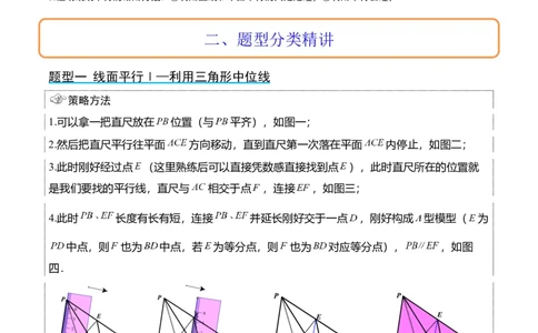 第33讲空间直线、平面的平行（精讲）一轮复习讲义2024年高考数学高频考点题型归纳与方法总结（新高考通用）原卷版_2024年新高考资料_1.2024一轮复习