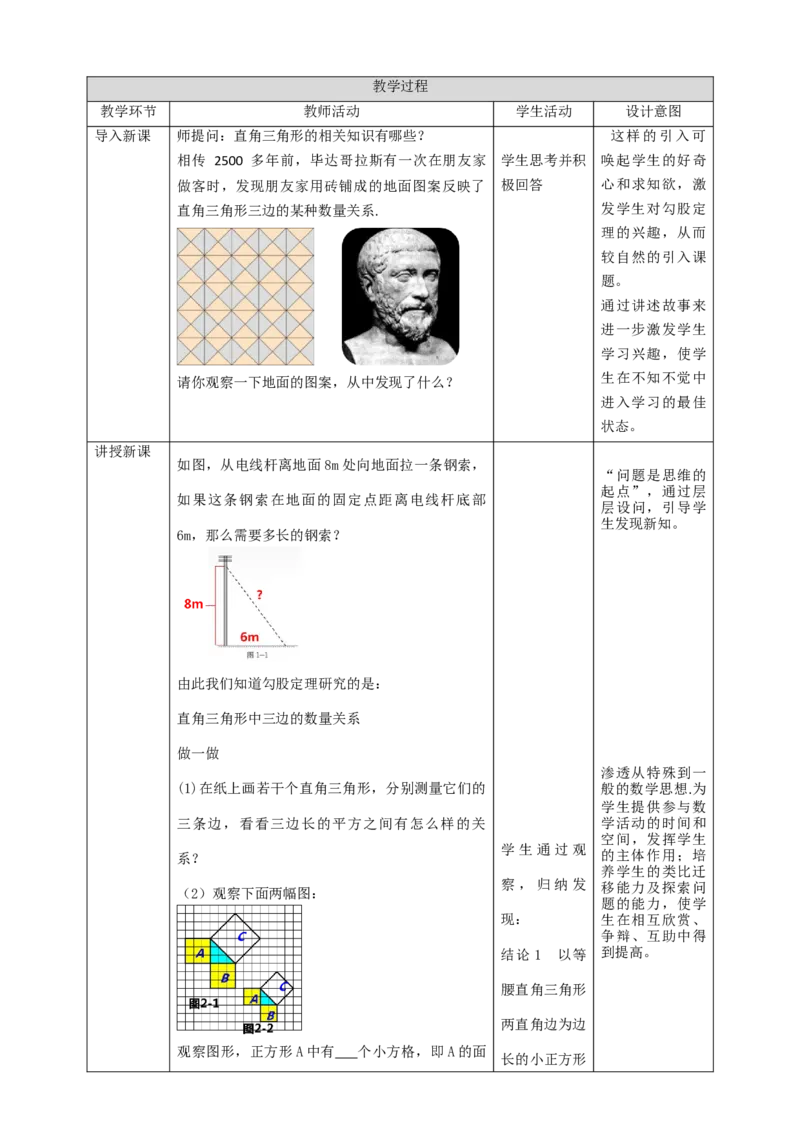 核心素养目标1.1.1探索勾股定理教学设计_北师大初中数学_8上-北师大版初中数学_旧版_01课件+教案核心素养目标_教案